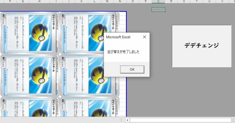 Excel プロキシカード作成マクロ つくだに Note
