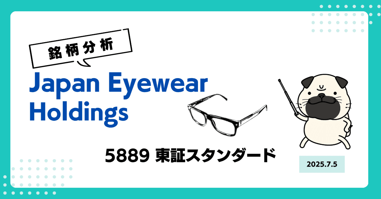 Japan Eyewear Holdings（5889）銘柄分析】高収益体質を維持！価格戦略