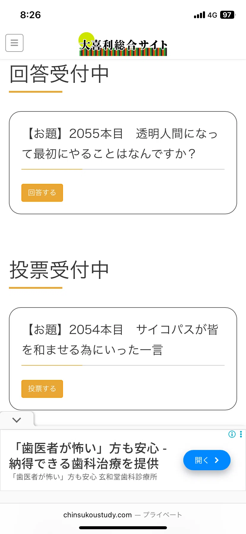 大喜利サイトで1位を目指す｜はなまつりシュンスケ