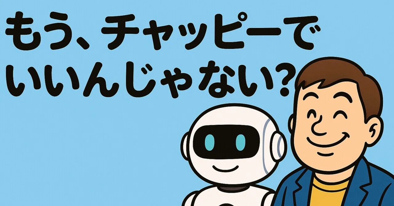 Isn't Chappy Good Enough?｜Takusan｜全国通訳案内士