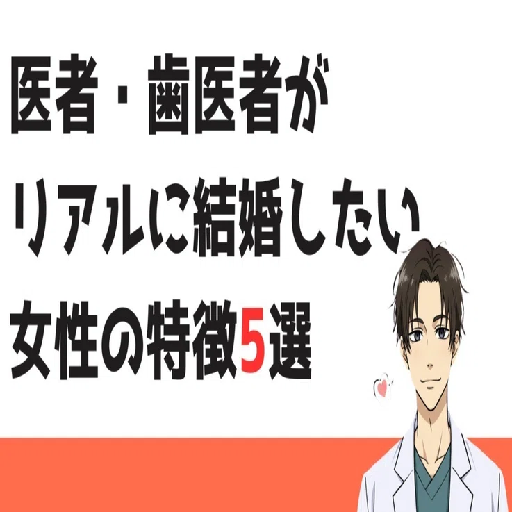 歯医者 好み の 女性