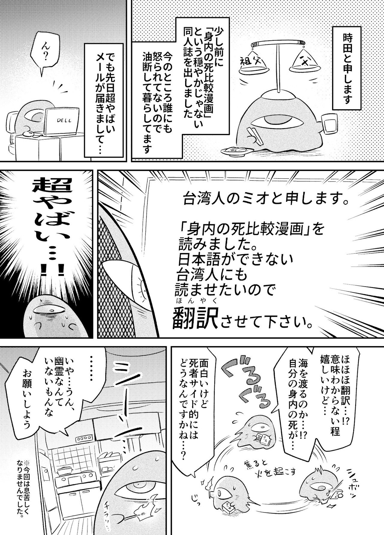 宣伝漫画完成修正_001