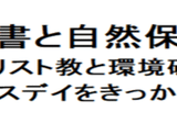 ノリ・メ・タンゲレ」(副題：私にふれるな)～聖書を題材としたSF。道原