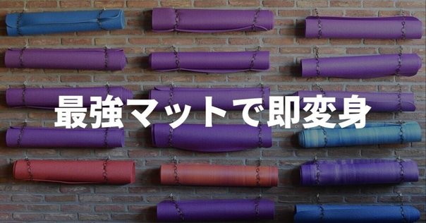 Yogaworks  ヨガマット　プラネット サダナ・ツー　/検マンドゥカ 401234062-itm01.jpg
