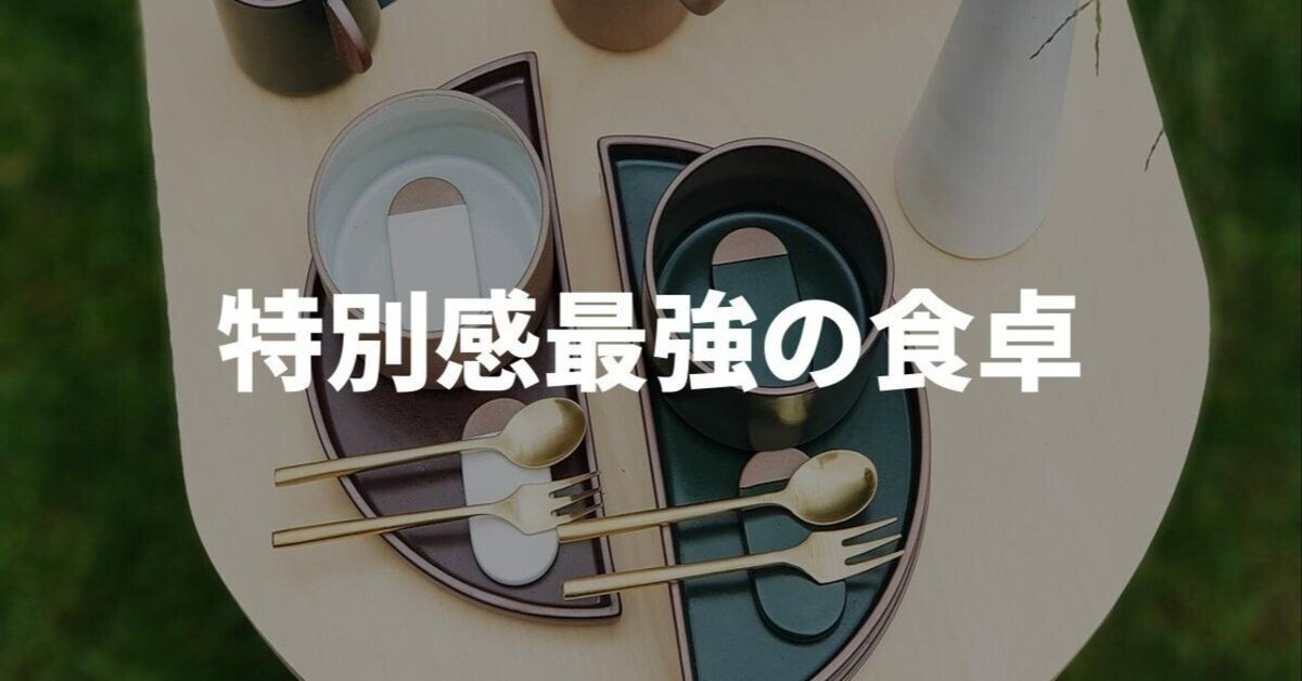【新作からSALEアイテム等お得な商品満載】 アウトドアライフを彩る食器セットで特別なひとときを｜週末キャンプ バーベキュー・調理用品