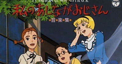 江戸屋の飾り絵 セル画 私のあしながおじさん 主人公 ジュディ