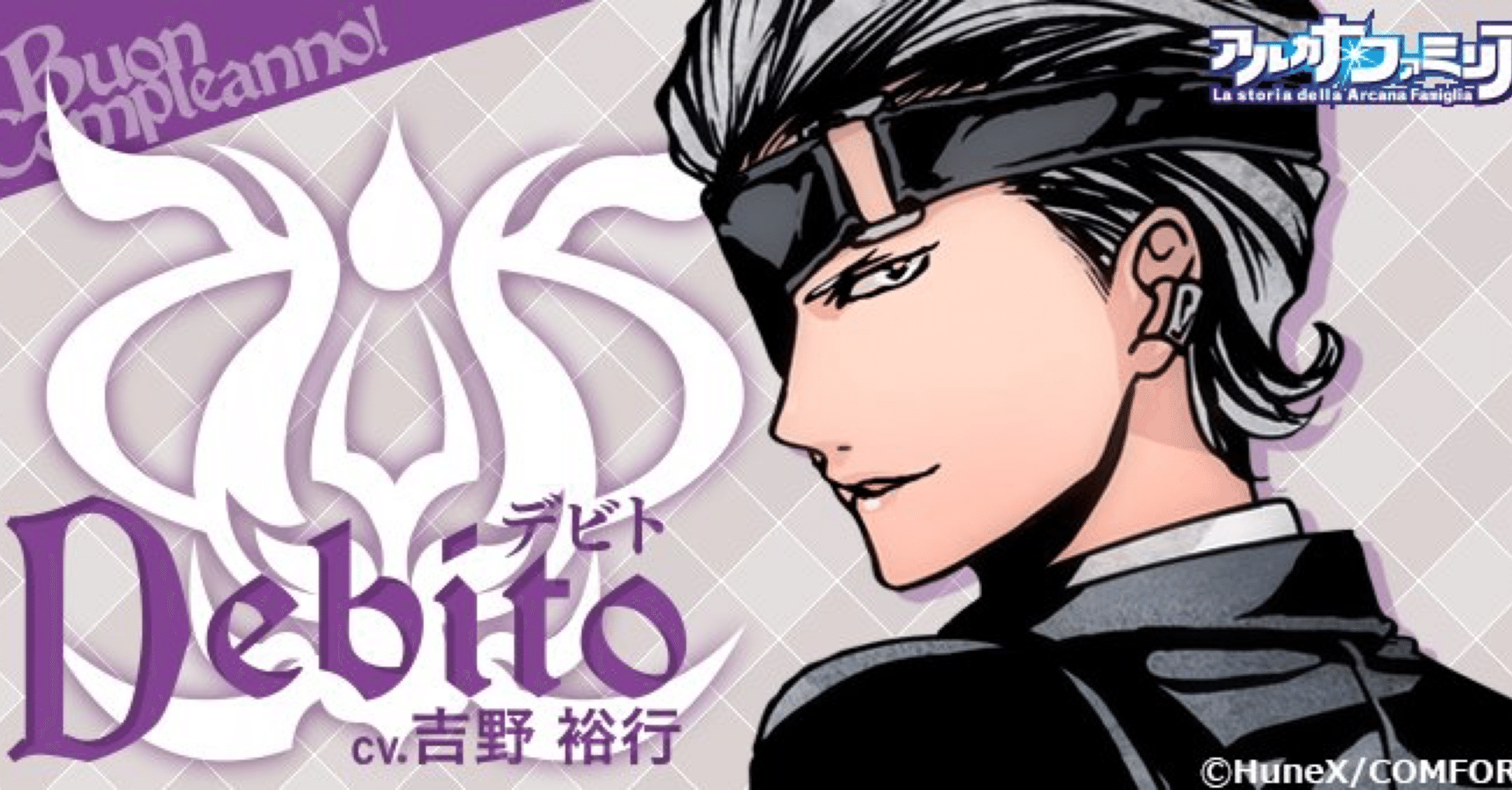 アルカナ・ファミリア デビト 実況＆感想｜にくじゃが