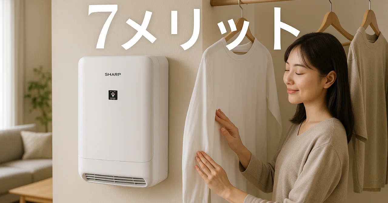 2025年最新】シャープCV-RH140-Wを3ヶ月使って分かった7つのメリット