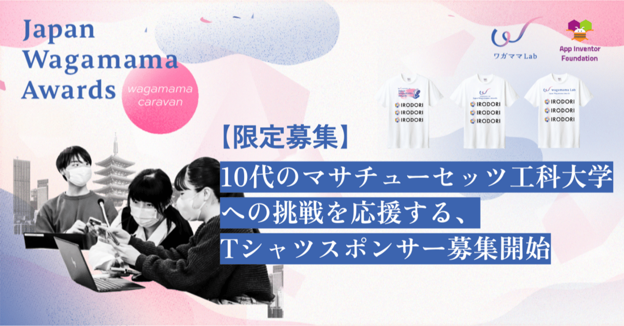 超天才koro先生とjimiの世界　2014年3月カリキュラム　12回分 10代のマサチューセッツ工科大学への挑戦を応援する、Tシャツ