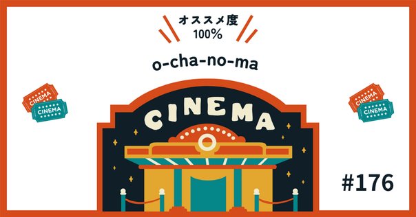 B2 ポスター　映画　来し方 行く末 フー・ゴー　ウー・レイ フー・ゴー×ウー・レイ】『来し方 行く末』ポスター・予告編