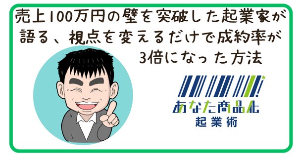 フリーランスで年商3000万。“壁の正体”に気づいた人だけが越えて