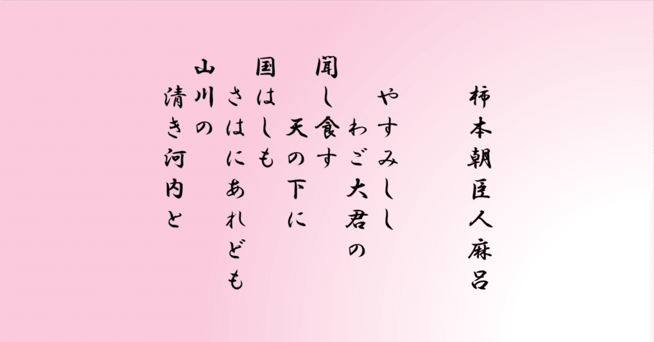 万葉集巻一 36番｜ちのみゆき