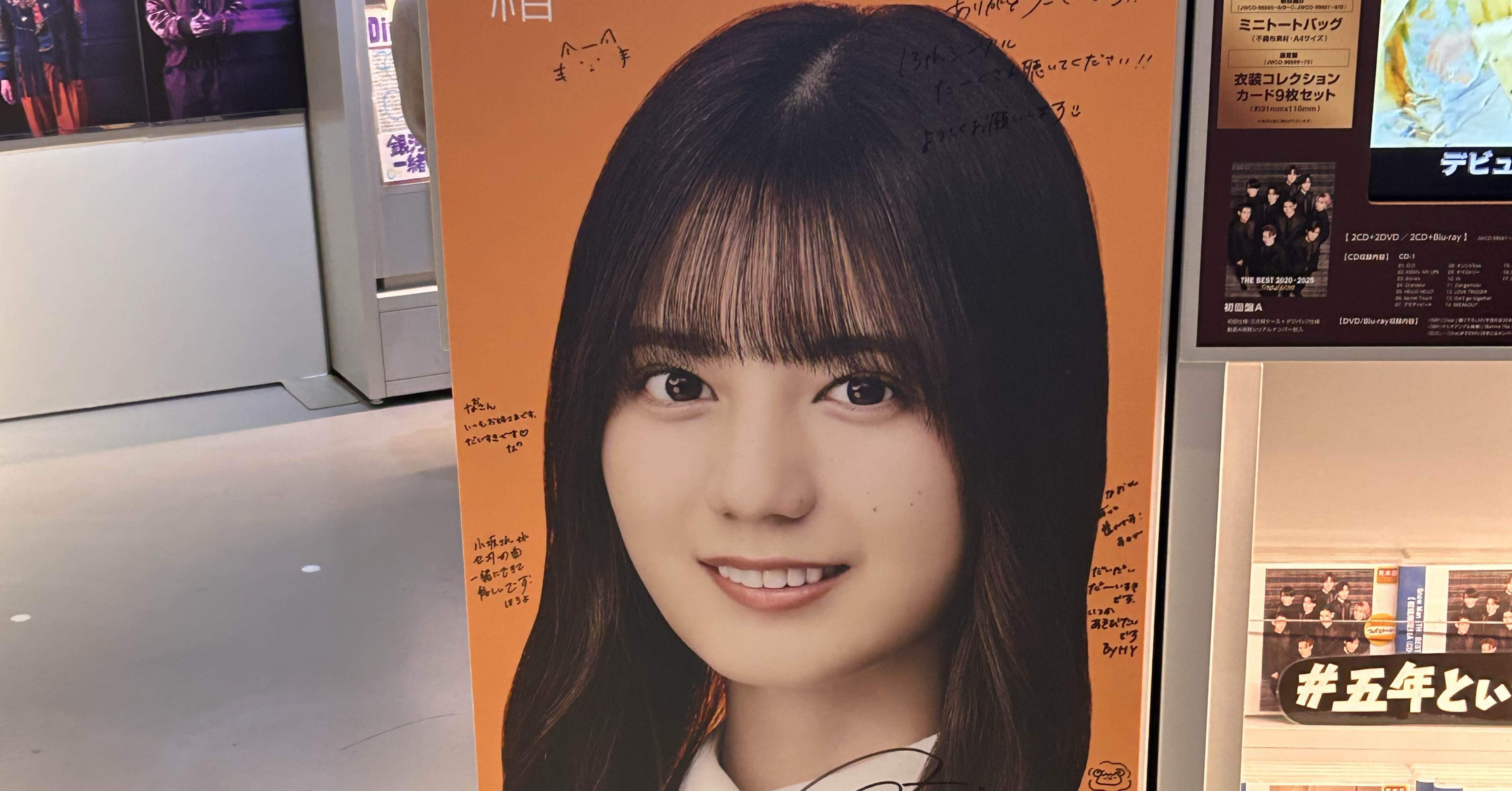 河田陽菜さん小坂菜緒さん　ハガキサイズ 日向坂46河田陽菜、浴衣姿で“彼女感”あふれるハミガキ姿 話題の