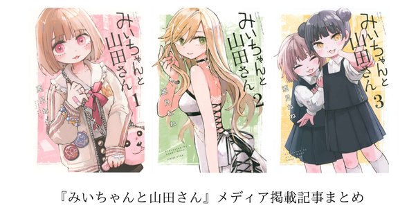みいちゃんと山田さん　ズサトンシール Amazon.co.jp: みいちゃんと山田さん(2) (シリウスKCDX) : 亜月
