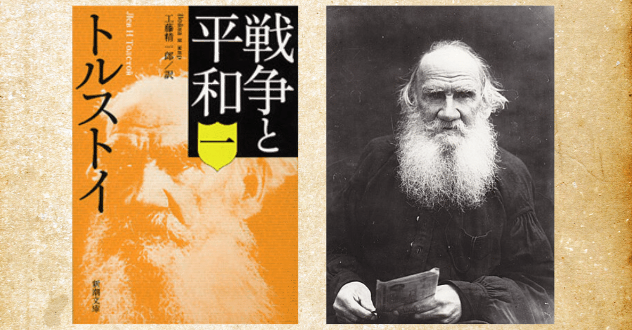 トルストイ『戦争と平和』あらすじと読むコツとは？おすすめ解説書もご