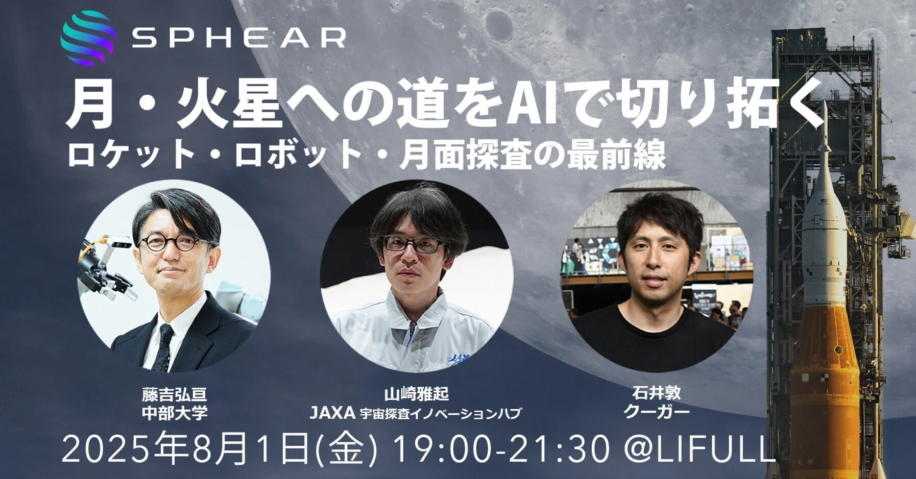 イベント】JAXA研究者とロボット工学の第一人者が登壇──人類の宇宙