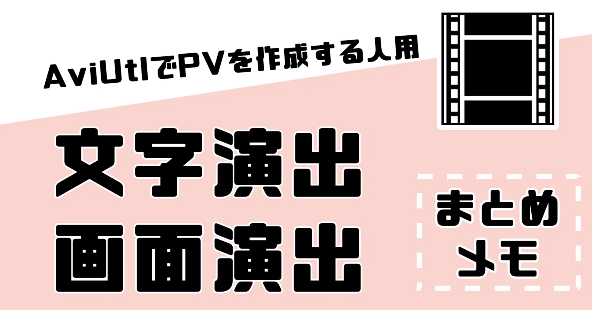 [AviUtl] Summary Notes on Text and Screen Effects｜結川綴