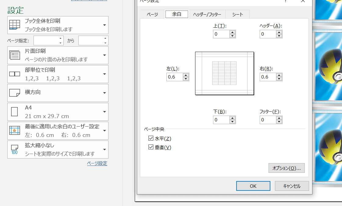 Excel プロキシカード作成マクロ つくだに Note