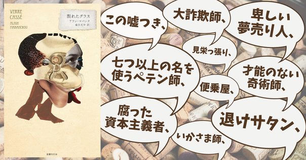 クロード・シモン『ガリバー』訳者解説（text by 芳川泰久）｜幻