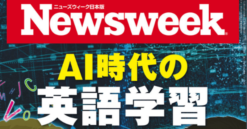 newsweek_英語