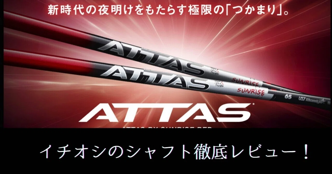 一撃280yd超！ぶっちゃけ最強かもアマチュア最強ドライバー