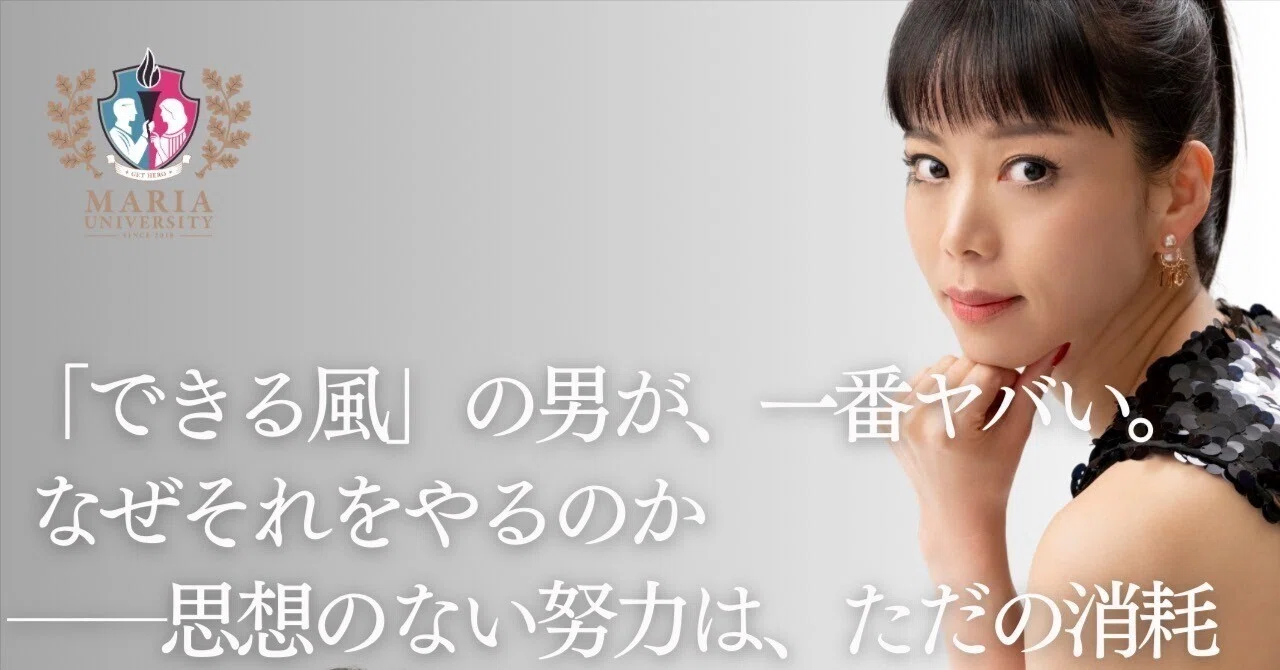 モテも成功も、“思想”で決まる時代が来た。 ─「やってる風」の時代は 