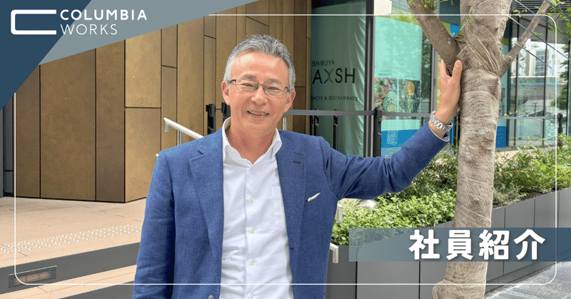 コロンビア・ワークス株式会社