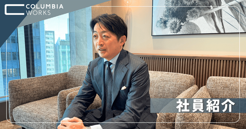 コロンビア・ワークス株式会社
