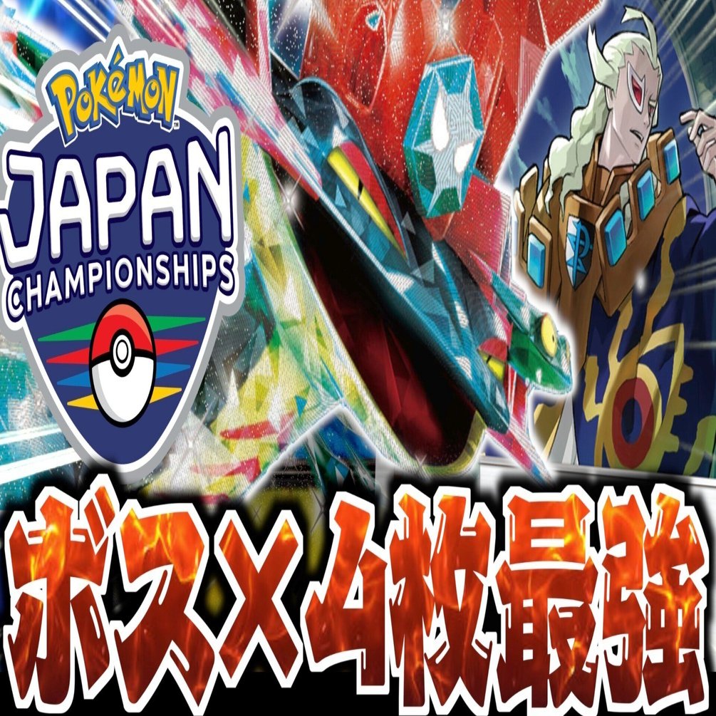 ドラパルト　1枚　120円 11−3】PJCS2025最終37位✨『裏呼び多投ドラパ』が最強過ぎた
