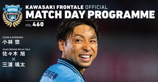 川崎フロンターレ オフィシャルマッチデープログラム - 高井幸大