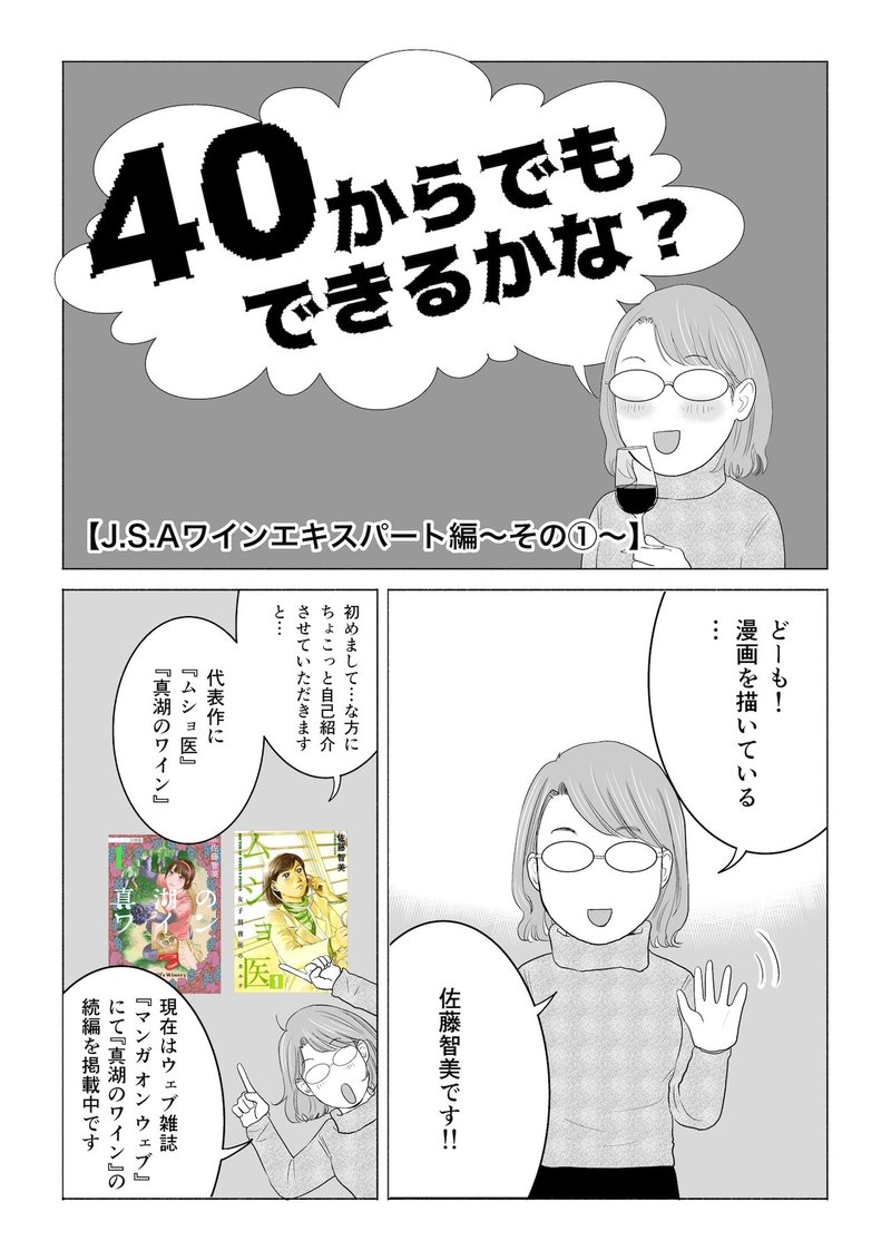 エッセイ漫画 40からでもできるかな J S Aワインエキスパート編 その Tomomon Note エッセイ漫画 40からでもできるかな J S Aワインエキスパート編 その Tomomon Note