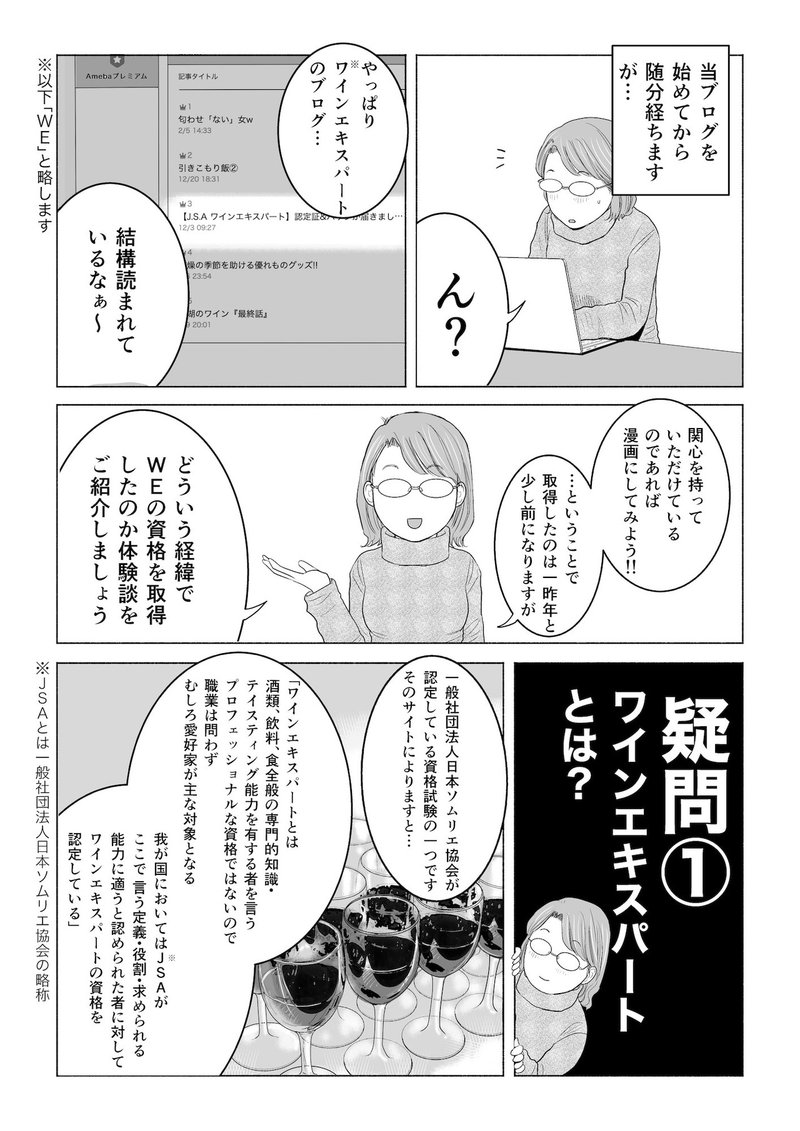 エッセイ漫画 40からでもできるかな J S Aワインエキスパート編 その Tomomon Note エッセイ漫画 40からでもできるかな J S Aワインエキスパート編 その Tomomon Note