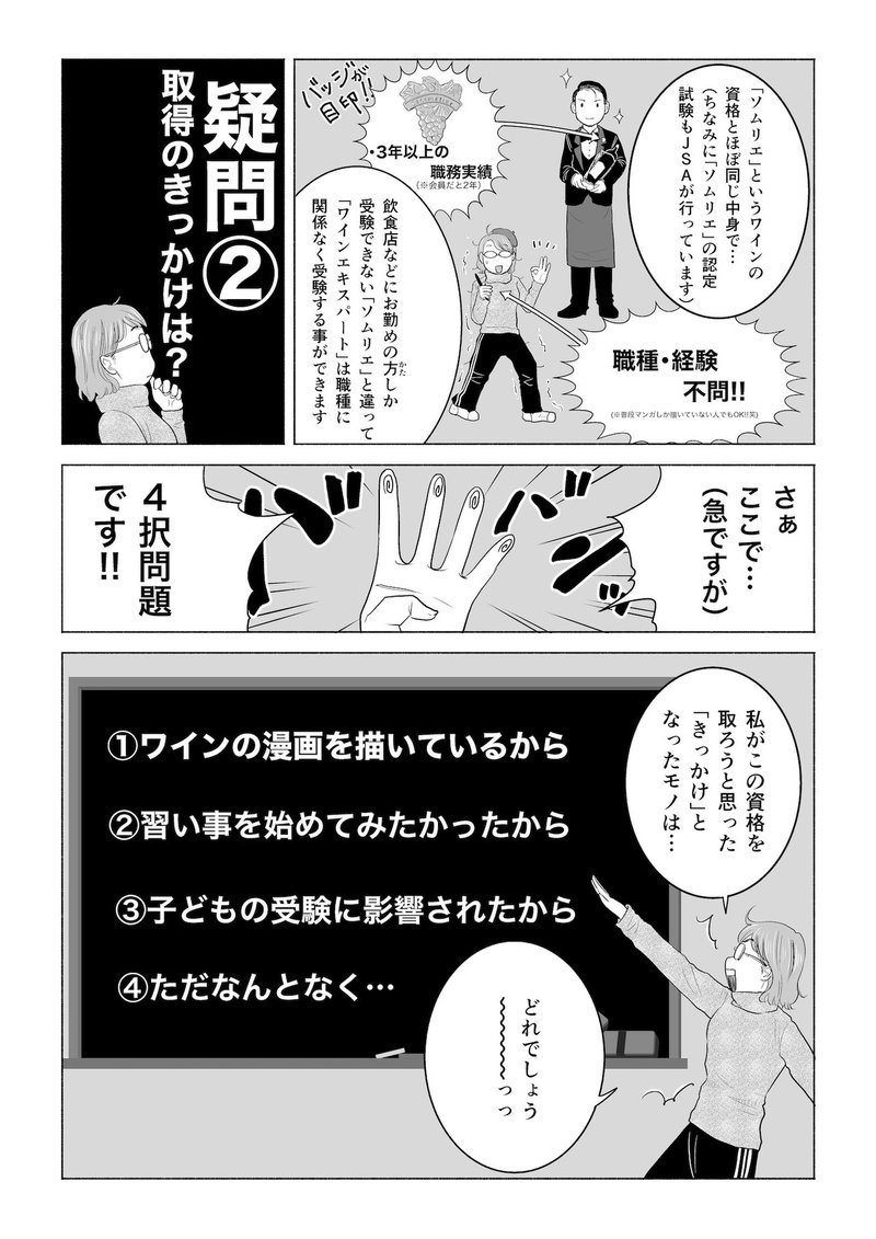 エッセイ漫画 40からでもできるかな J S Aワインエキスパート編 その Tomomon Note エッセイ漫画 40からでもできるかな J S Aワインエキスパート編 その Tomomon Note