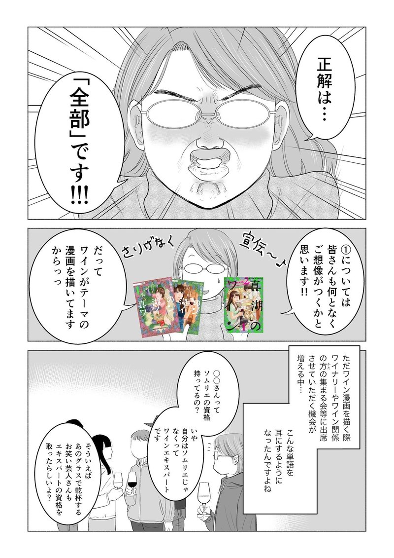 エッセイ漫画 40からでもできるかな J S Aワインエキスパート編 その Tomomon Note エッセイ漫画 40からでもできるかな J S Aワインエキスパート編 その Tomomon Note