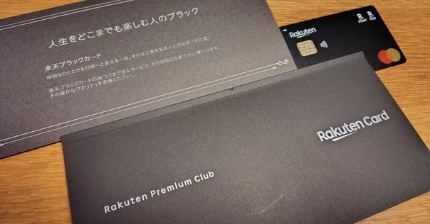 楽天ブラックカード 小冊子 手引き Rakuten black card