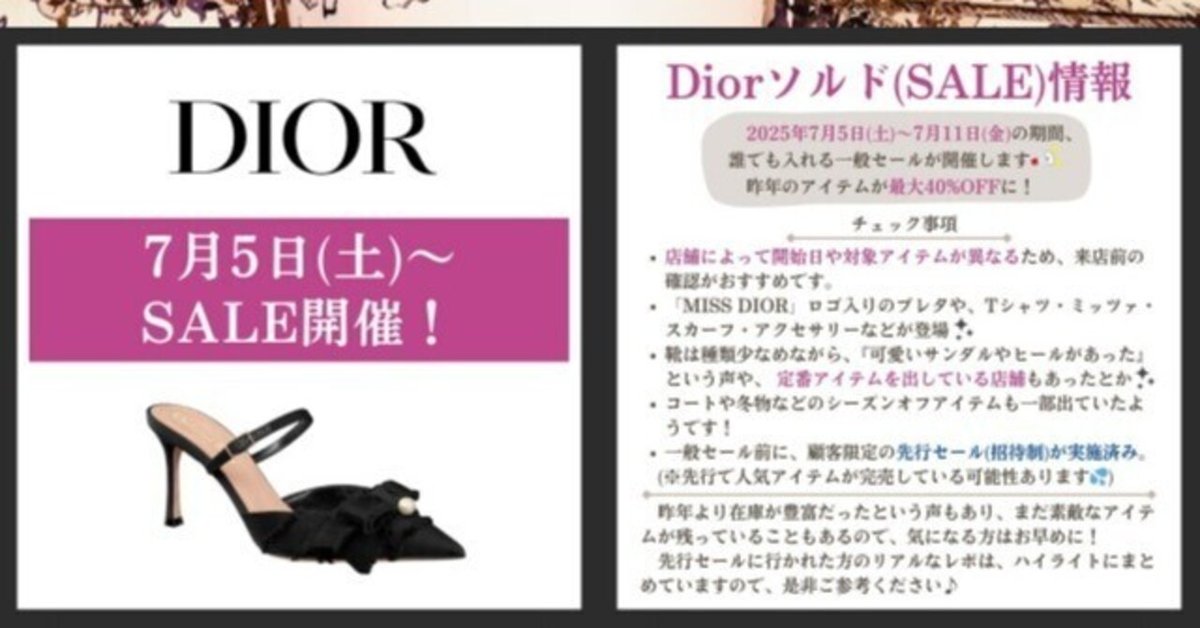 ディオール♦Diorセール正規品SALE期間限定 ディオール♢Dior期間限定セールSALE正規品