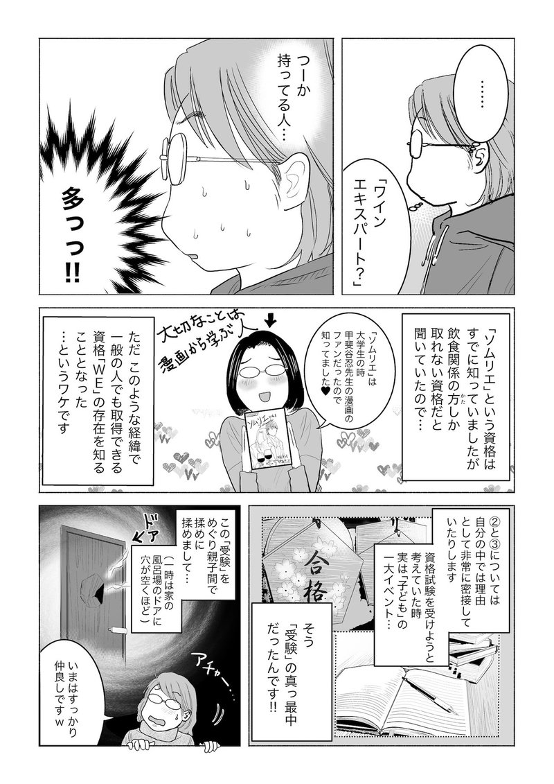 エッセイ漫画 40からでもできるかな J S Aワインエキスパート編 その Tomomon Note エッセイ漫画 40からでもできるかな J S Aワインエキスパート編 その Tomomon Note