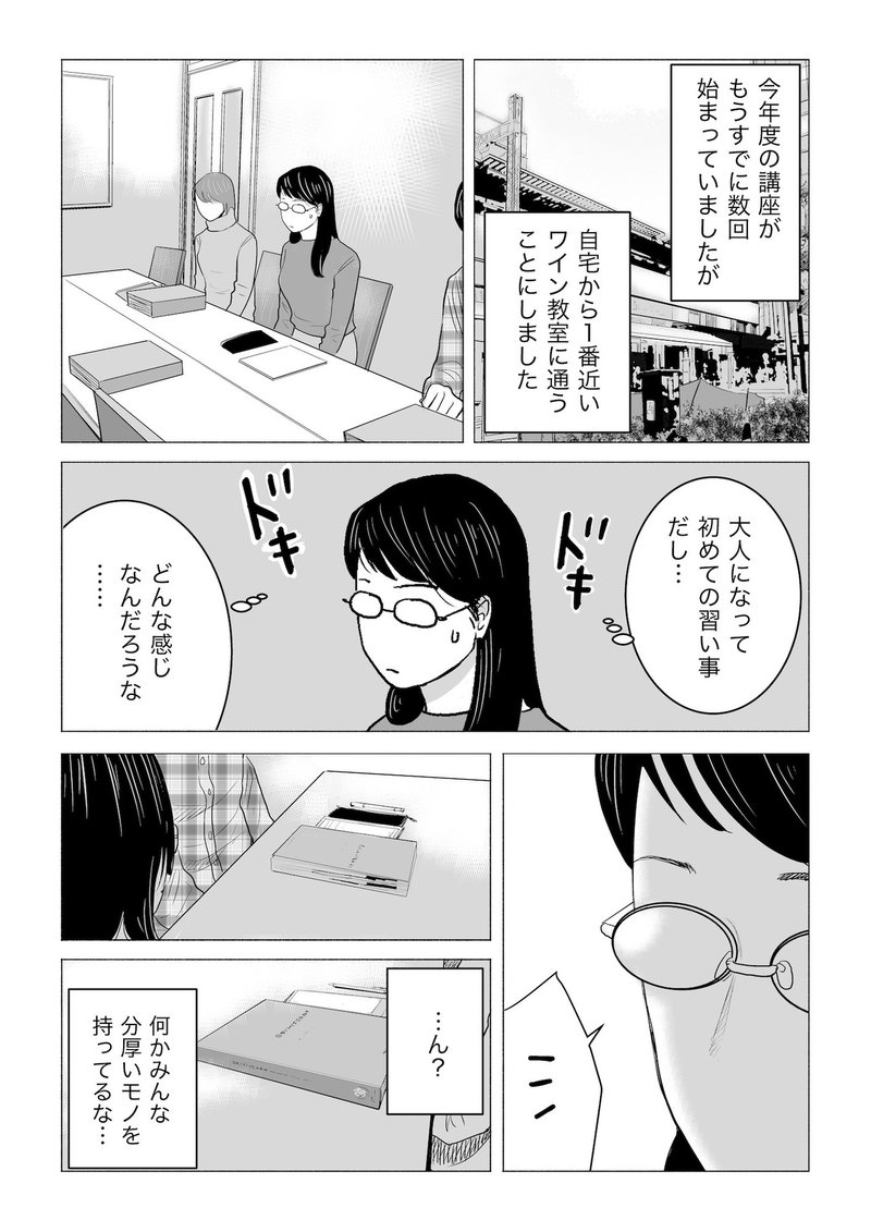 エッセイ漫画 40からでもできるかな J S Aワインエキスパート編 その Tomomon Note エッセイ漫画 40からでもできるかな J S Aワインエキスパート編 その Tomomon Note