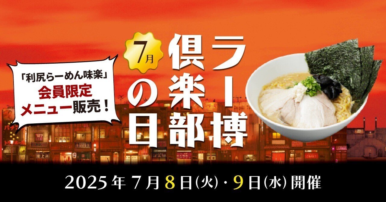 エイトリ しゅうまい ラーメンどんぶり&特典レンゲセット ラー博 ラーメン博物館 18TRIP エイトリ ラーメン博物館 ラー博 特典 れんげ しゅうまい