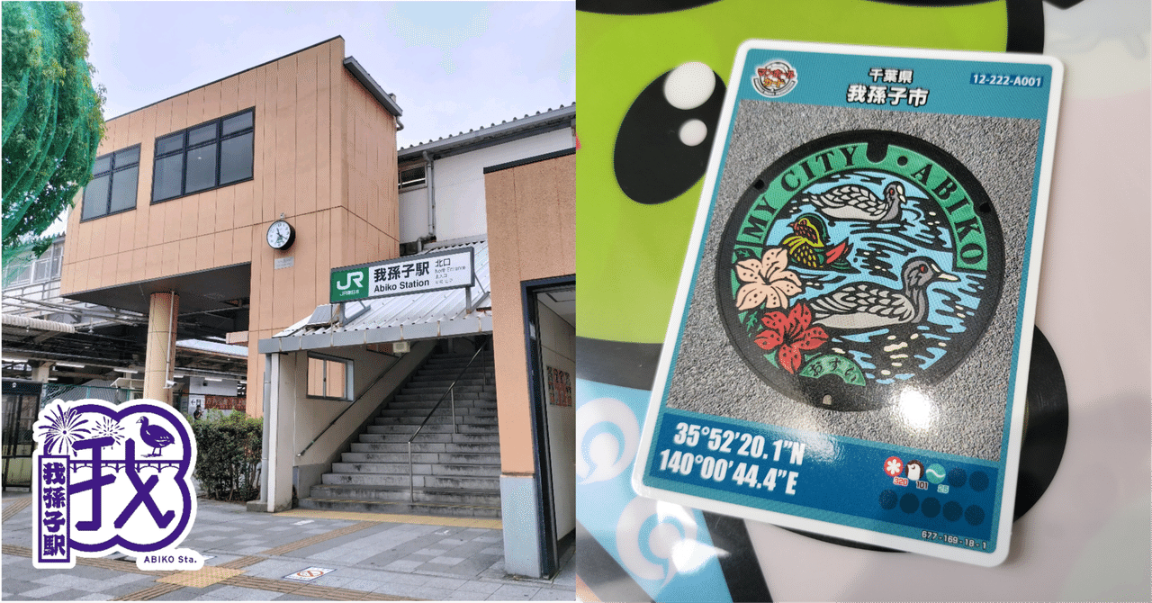 マンホールカード　千葉県　我孫子A ロット① マンホールカード 千葉県 我孫子A ロット① マンホールカード 千葉県