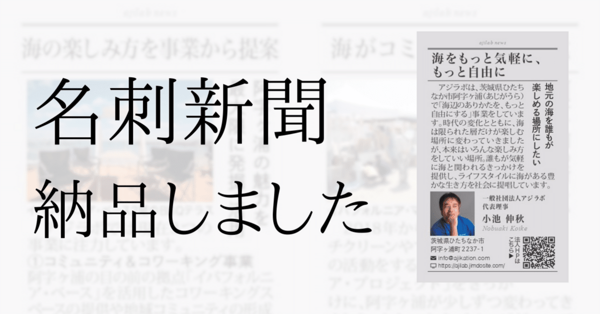 爆撃竜馬　名刺 名刺新聞第3号を納品させていただきました｜角田尭史（すみだ