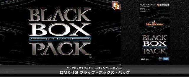 謎のブラックボックスパックのコラボカードは何故事前公開された