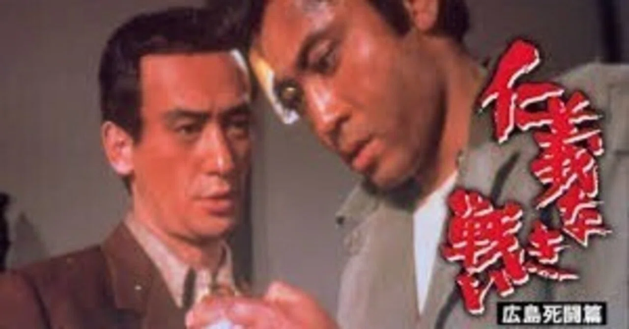 映画感想 仁義なき戦い 広島死闘篇（1973）｜へい