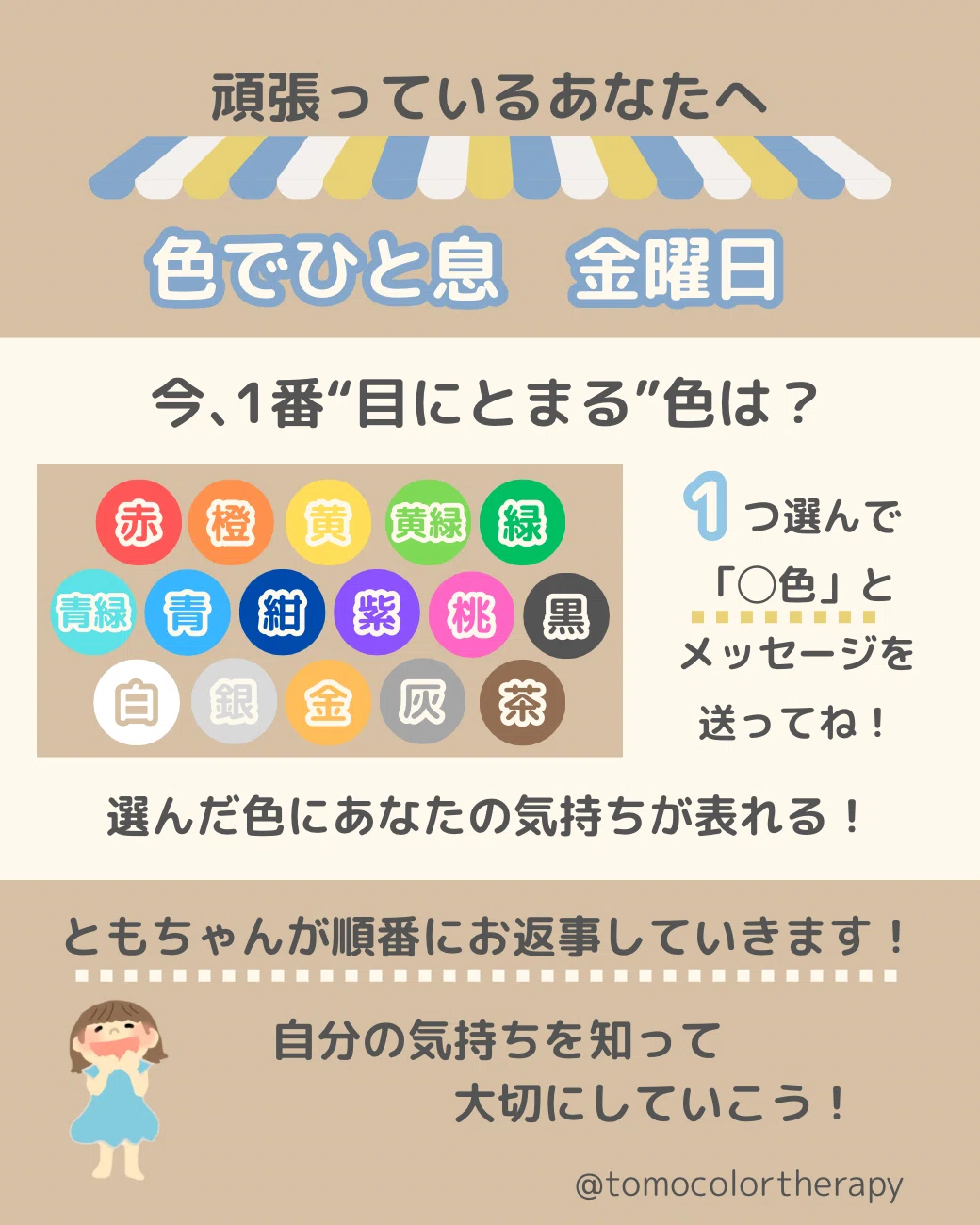 いつも頑張ってるあなたへ 今の気持ちを確認して、リフレッシュしま