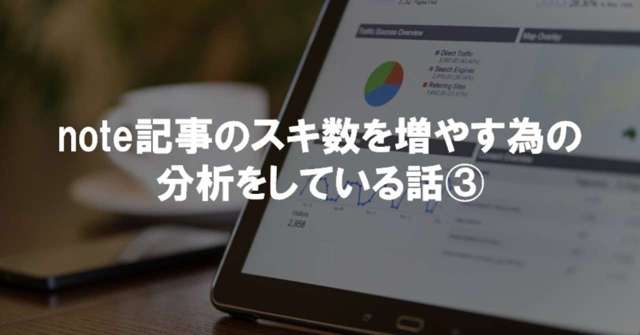 note記事分析3_