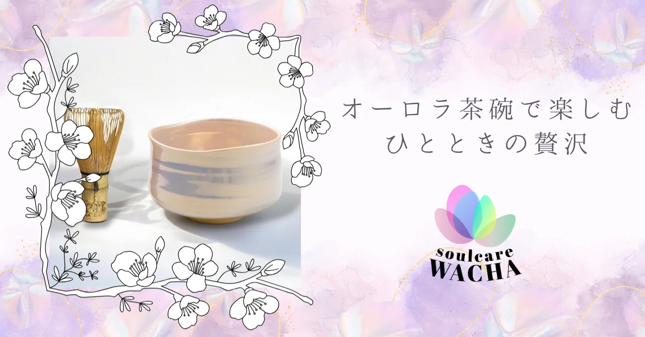海外への和ギフトに】オーロラ美濃焼の抹茶碗＆茶筅ギフトセット｜日本