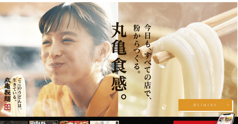 讃岐釜揚げうどん 丸亀製麺 1日1サイトレビュー えむえむ Note