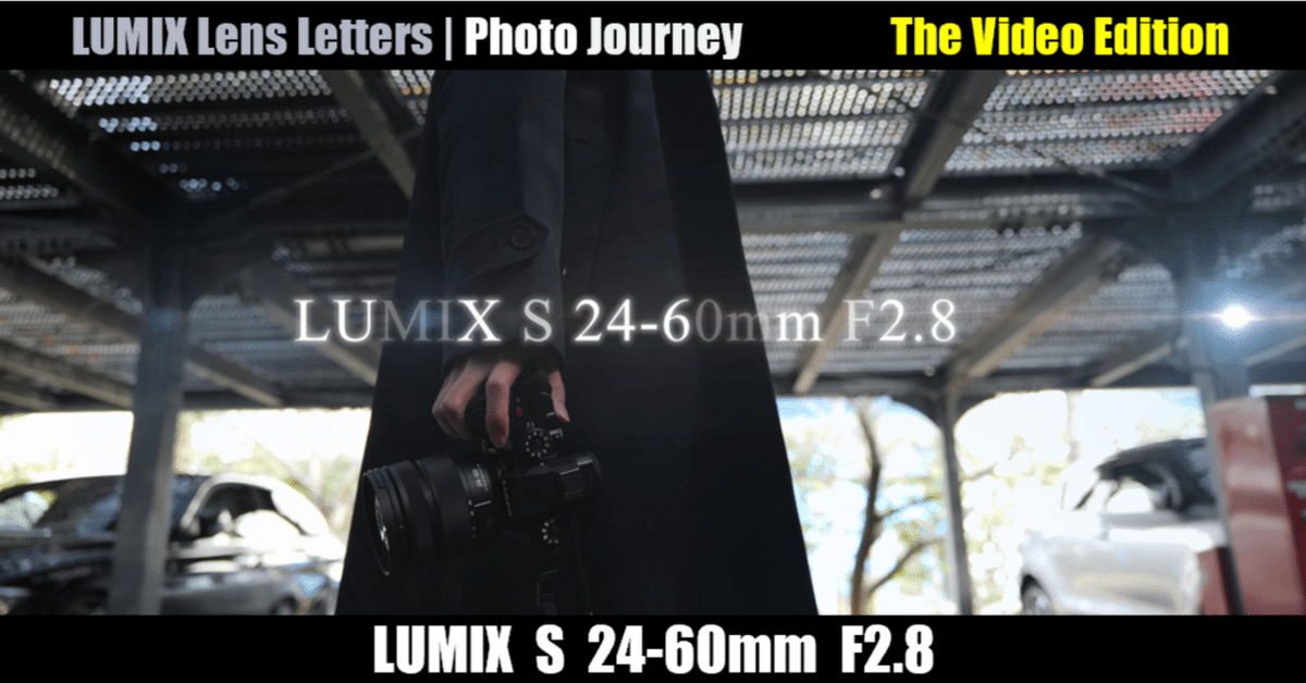 LUMIX S 24-60mm F2.8【Photo Journey #14 / The Video Edition