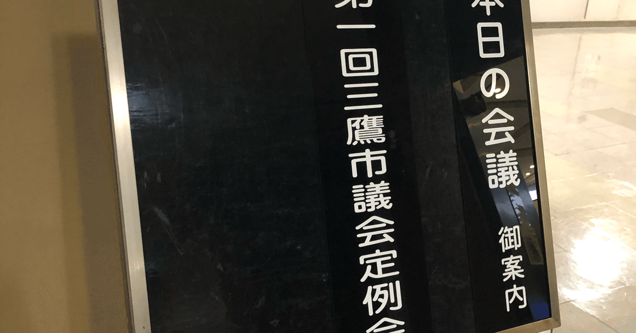 山田さとみ活動報告 02 山田さとみ 三鷹市議会議員 Note