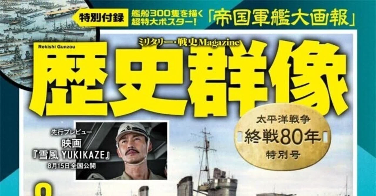 告知】歴史群像2025年8月号（7月4日発売号）、連載コラム掲載の